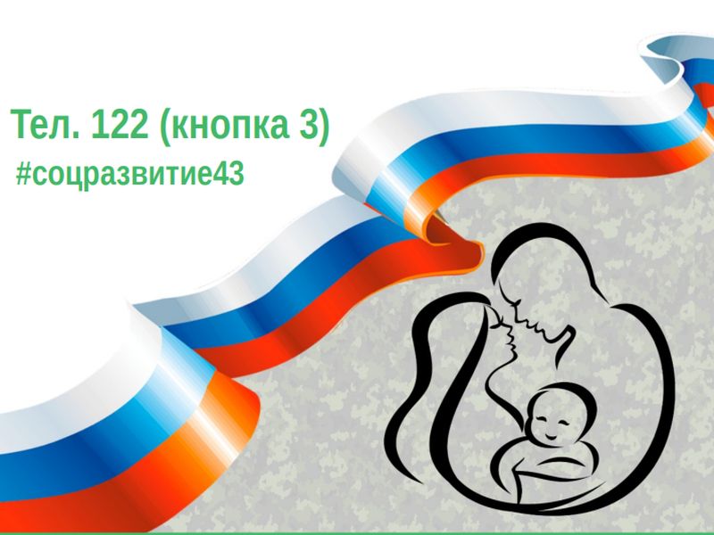 Меры поддержки для семей участников СВО.