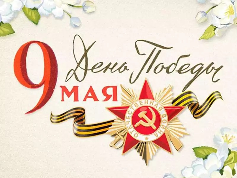Уважаемые жители и гости Пижанского муниципального округа! 9 мая приглашаем вас на праздничную программу, посвященную 80-летию Дня Победы..