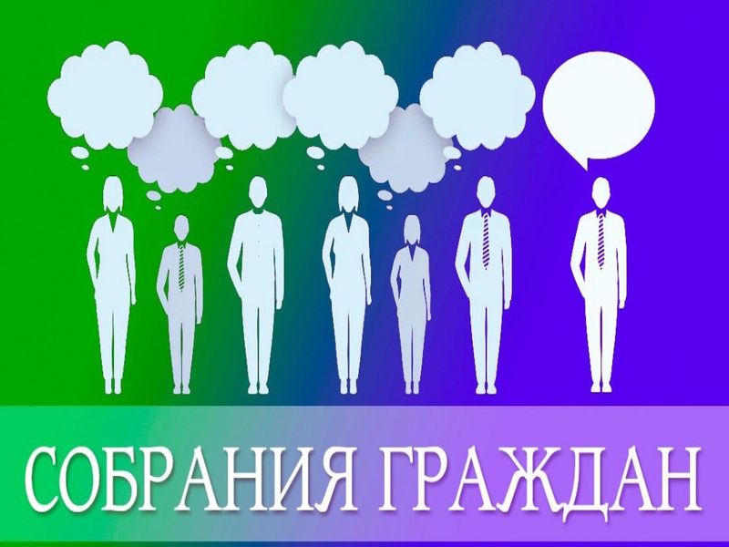 Уважаемые жители! Пижанский территориальный отдел проводит собрания..