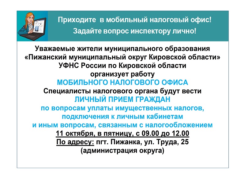 ЛИЧНЫЙ ПРИЕМ ГРАЖДАН по вопросам уплаты имущественных налогов.