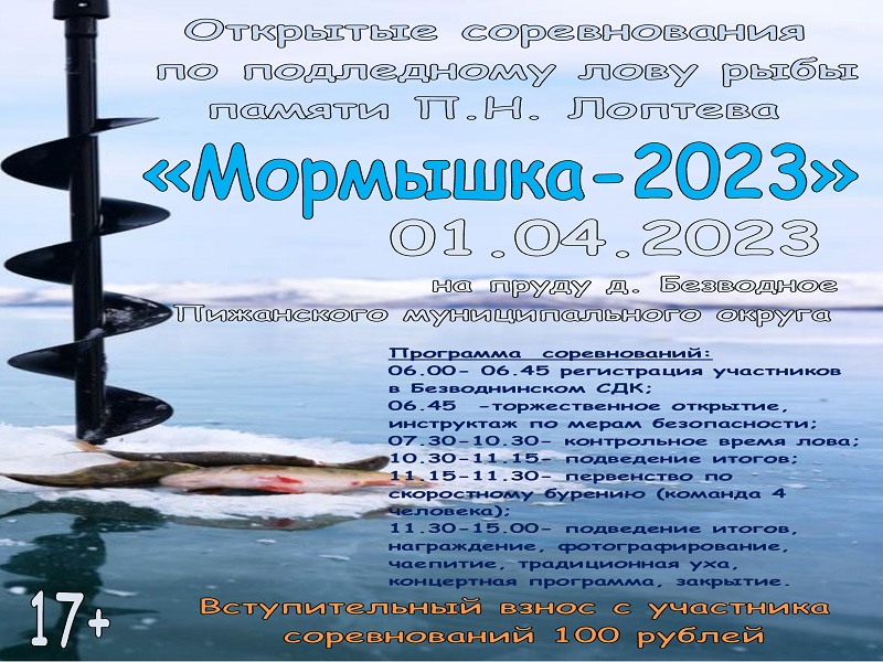 Мормышка - 2023.