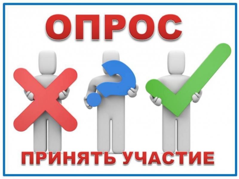 Об опросе населения по оценке работы местной власти.