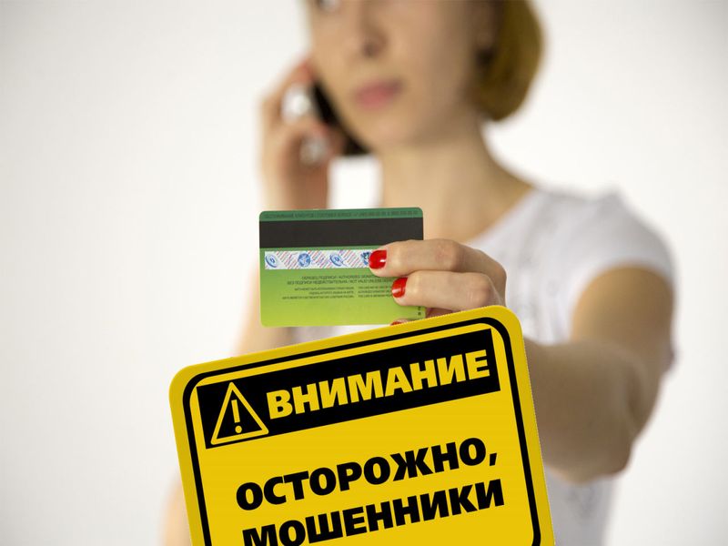 Мошенничество с банковскими картами и методы их предотвращения.