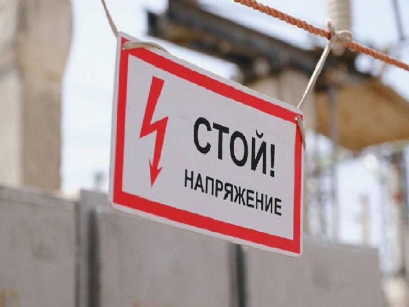 Об ответственности за несанкционированное проникновение на энергообъекты.