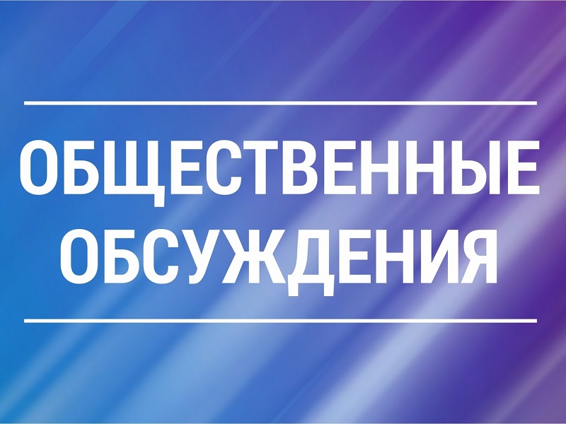 УВЕДОМЛЕНИЕ  о проведении общественных обсуждений  по предварительным материалам оценки воздействия на окружающую среду объекта «Газопровод межпоселковый к г. Яранск Яранского муниципального района Кировской области».