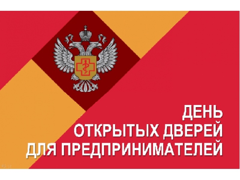 &quot;День открытых дверей для предпринимателей&quot;.