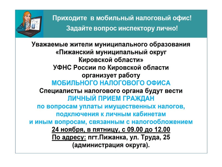 ЛИЧНЫЙ ПРИЕМ ГРАЖДАН по вопросам уплаты имущественных налогов, подключения к личным кабинетам и иным вопросам, связанным с налогообложением. ЛИЧНЫЙ ПРИЕМ ГРАЖДАН по вопросам уплаты имущественных налогов, подключения к личным кабинетам и иным вопросам, связанным с налогообложением.