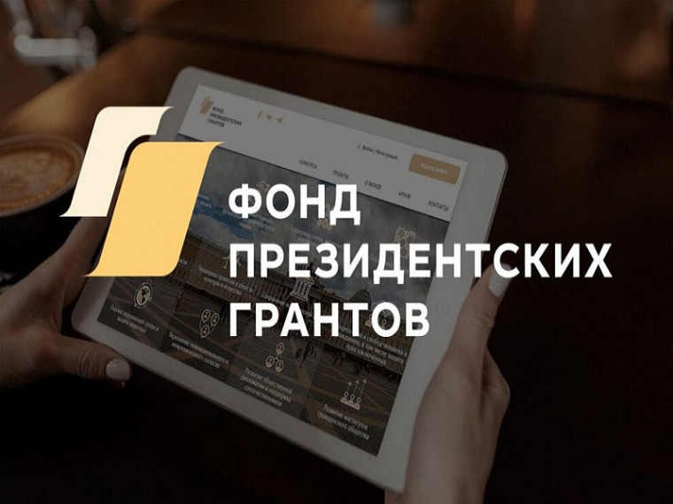 11 кировских НКО стали победителями первого конкурса Фонда президентских грантов 2024 года. 11 кировских НКО стали победителями первого конкурса Фонда президентских грантов 2024 года.