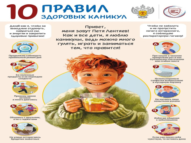 Несколько правил здоровых каникул. Несколько правил здоровых каникул.