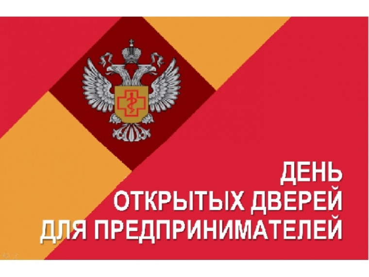 "День открытых дверей для предпринимателей". "День открытых дверей для предпринимателей".