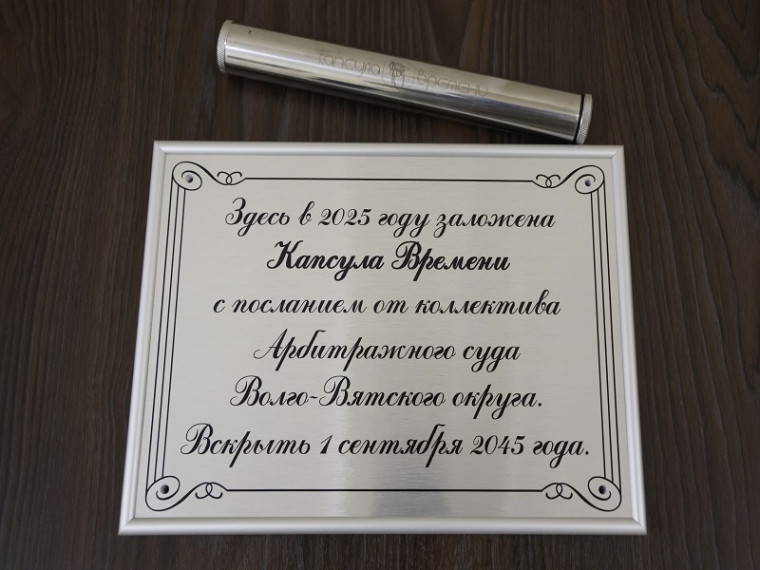 Игорь Паньшин принял участие в закладке капсулы времени будущим сотрудникам арбитражной судебной системы. Игорь Паньшин принял участие в закладке капсулы времени будущим сотрудникам арбитражной судебной системы.