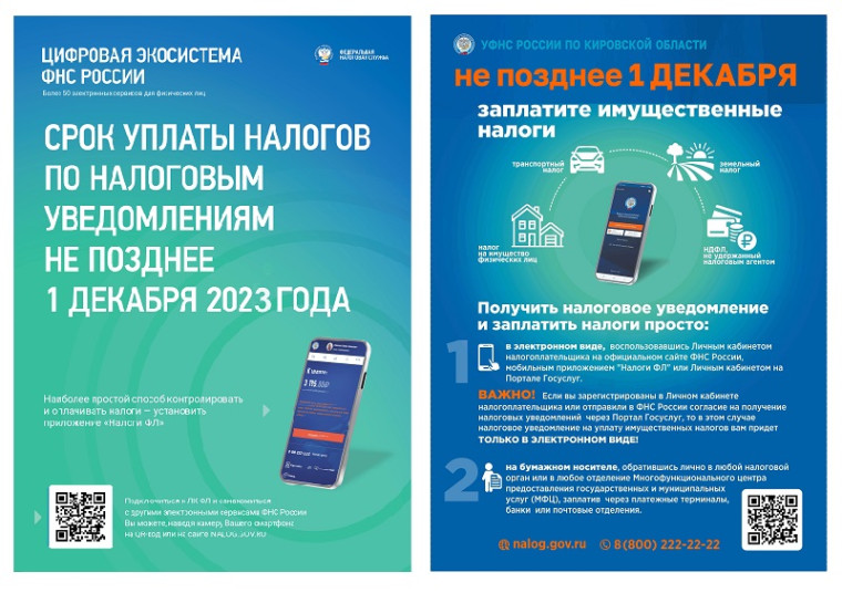 СРОК УПЛАТЫ НАЛОГОВ ПО НАЛОГОВЫМ УВЕДОМЛЕНИЯМ НЕ ПОЗДНЕЕ 1 ДЕКАБРЯ 2023 ГОДА. СРОК УПЛАТЫ НАЛОГОВ ПО НАЛОГОВЫМ УВЕДОМЛЕНИЯМ НЕ ПОЗДНЕЕ 1 ДЕКАБРЯ 2023 ГОДА.